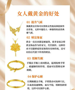 带金银首饰有啥好处？