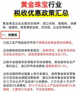金银首饰增值税是多少？