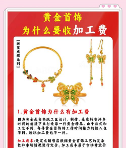 新买的黄金首饰还要收加工费吗？如果选购一条项链，该怎么收费？