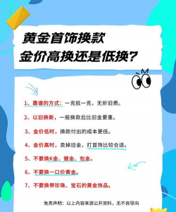 金子跌价时候去换款式还是涨价时候换款式划算？