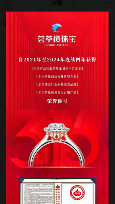 中国黄金和荟萃楼黄金哪个好？