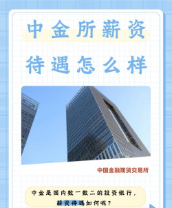 中国黄金集团待遇？