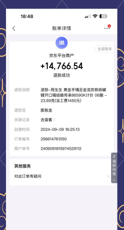 中国黄金买的足金能不能全额退款？