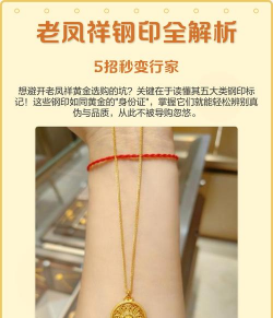 为什么老凤祥上印千足金？