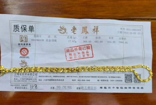 老凤祥黄金可以分期付款吗？