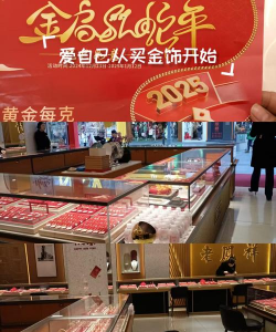 买黄金是老凤祥总店好还是分店好？