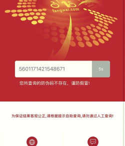 老凤祥查真伪查询系统？