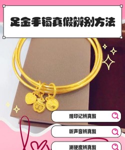 如何鉴别老凤祥黄金饰品的真伪？
