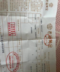 老庙黄金买了一天可以退吗？