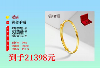 足金老庙空心和实心工费哪个贵？