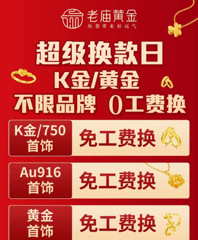 750的老庙黄金可以换款么？