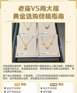 老庙黄金和周大福黄金有什么区别？