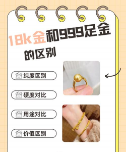 999是足金还是18k金？