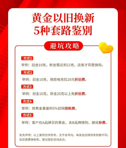 周六福以旧换新被坑怎么办？