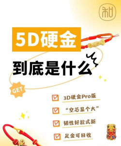 一口价的5d黄金能买吗？