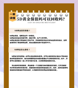 5d金是纯金吗能回收吗？