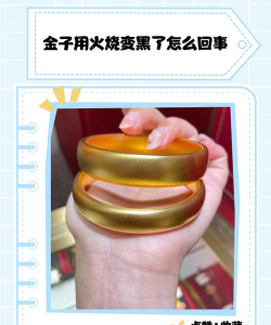 3d硬金火烧会变黑吗？