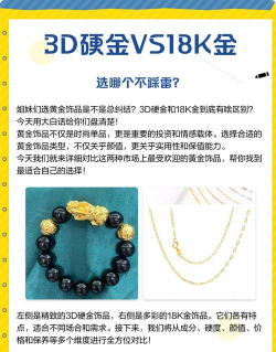 3D硬金与18K金的区别？