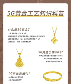 5g工艺摩登金什么意思？