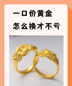 为啥黄金换工艺黄金贵？