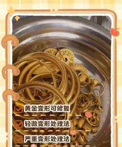 5d工艺黄金变形能不能修复？