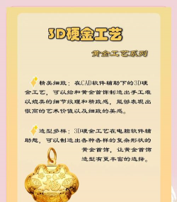 3d工艺金是什么意思？