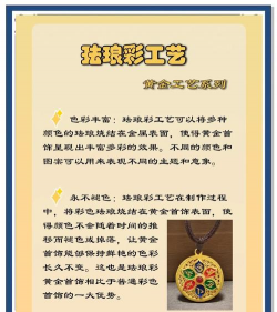 黄金首饰珐琅彩工艺介绍？