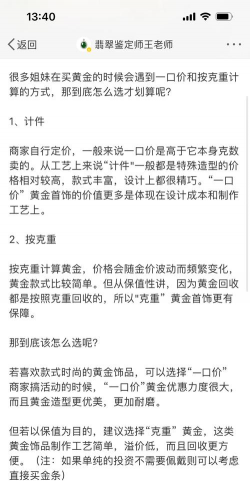 买工艺金与称重金哪个划算？