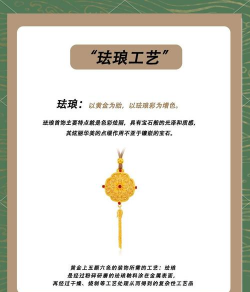 珐琅彩黄金介绍话术？