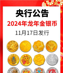 2024龙年金币价格多少钱_龙年150克纪念金币价格（2025年9月25日）