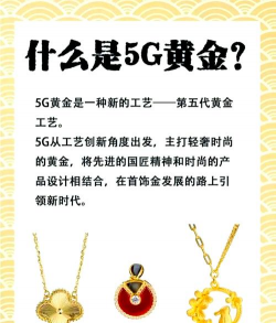 新工艺科普：5G金镶金