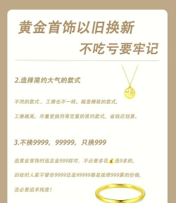 黄金(足金)换款有什么要注意的