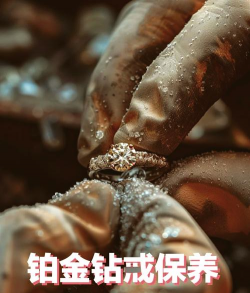 白金情侣钻戒如何保养