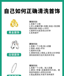 黄金首饰怎么清洗最亮呢