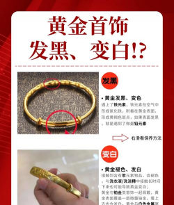 黄金泛白是怎么回事