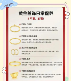 怎么保养黄金首饰