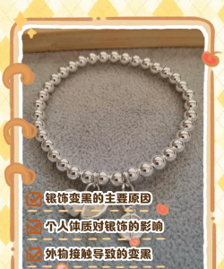 别人的银饰越戴越亮，为什么我的越戴越黑？是生病了吗？