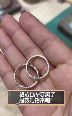 银戒指变黑怎么办