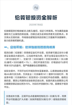 投资伦敦银有哪些优势