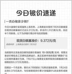 今日白银价格多少钱一克（2025年10月7日）