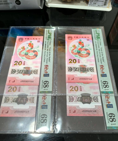 2025年20元蛇年生肖纪念钞价格查询（2025年10月10日）