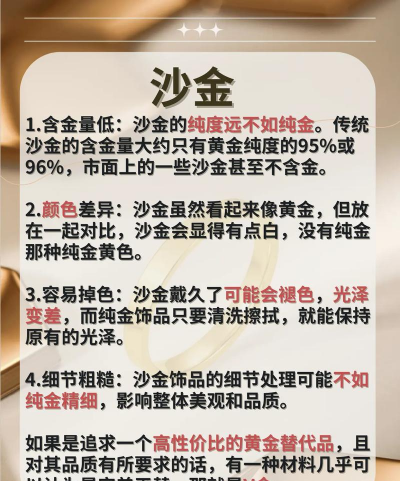 沙金首饰跟黄金首饰价格差很多吗？
