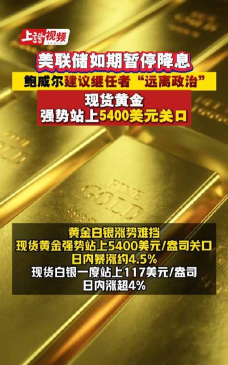 降息前夜现货黄金破顶