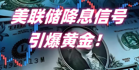 ‌降息预期引爆黄金T+D