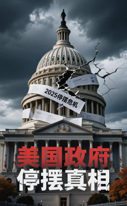 美政府停摆危局持续