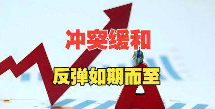 地缘缓和与宏观施压沪金应声回落