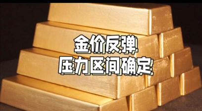 金价临双重压力