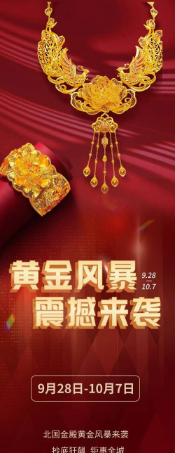 黄金风暴来袭！