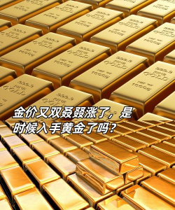 ‌金价神话破灭？