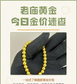 上海老庙黄金价格今天多少一克（2025年10月07日）